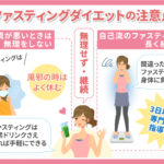 取り組みやすくて暴飲暴食を招きやすい！断食ダイエットのメリット・デメリットを徹底解説